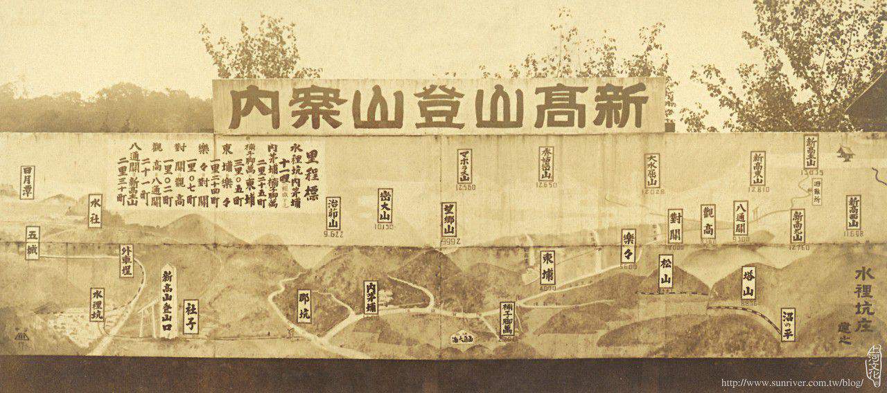 日據時期的玉山（新高山）登山路線牌示 圖片取自《台北第三高女新高山寫真帖》(1933年)