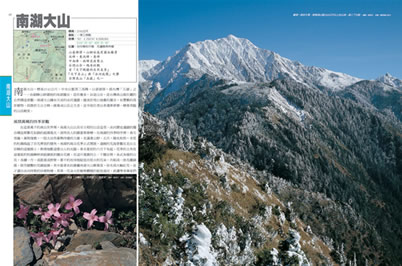 百岳南湖大山篇：山峰速寫與稀有植物