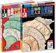《台灣地理人文全覽圖》第二版封面