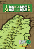 北島地圖第四版精裝
