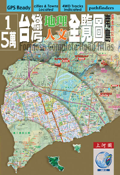 台灣地理人文全覽圖-南島四版