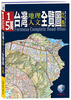 台灣地理人文全覽圖-北島五版