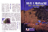 永續台灣 - 刻畫土地的記憶 - 今週刊 343 期