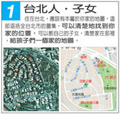 台北市地圖集：台北人．子女