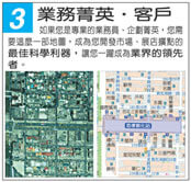 台北市地圖集：業務菁英．客戶