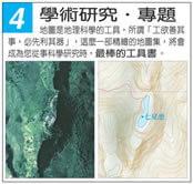 台北市地圖集：學術研究．專題