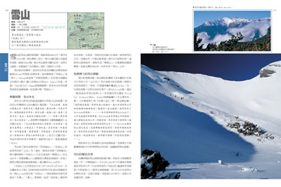 百岳雪山篇：魁秀大觀的雪山一號冰斗